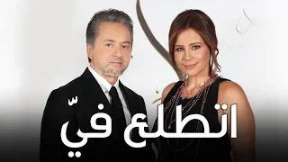 اتطلع فيي مروان خوري وكارول سماحة برنامج طرب مع مروان خوري 