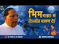 Download Lagu Bhim Maza G Dillit Bhashan Dei | भिम माझा ग दिल्लीत भाषण देई | Kadubai Kharat | Dj Prith \u0026 Dj Manav
