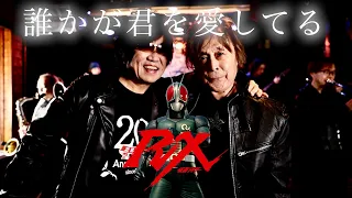 kamen rider black rx ending song someone loves you real singer takayuki miyauchi and zetki