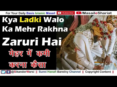 Mehr Ki raqm ladki walo ki taraf se fix karna | kya ladki walo ka bataya meher hi rakhna zaruri hai