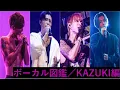 《 上手すぎ注意 》KAZUKI / 歌声まとめ