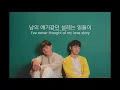 [eng lyrics]MeloMance(멜로망스)_ Gift(선물)
