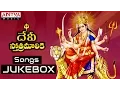 Download Lagu Devi Stothramalika Jukebox | Nitya Santhoshini | Bhakthi Songs | #durgadevisong #durgamaasongs