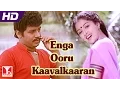Download Lagu Enga Ooru Kaavalkaaran | ILAYARAJA SONGS | Enga Ooru Kavalkaran | FULL HD | Ramarajan, Gouthami