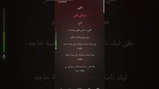 سيبتلي قلبي   أنغام   كاريوكي                                     دندنها