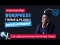 The Loop post formats WordPress Theme Bangla Theme Development Tutorial