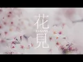 Lagu Hanami  【花見】- Beautiful Piano Song ✿  ｜BigRicePiano
