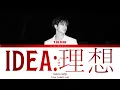 Download Lagu TAEMIN (태민) - 'IDEA:理想 (이데아)' Color Coded Lyrics [Han | Rom | Eng]