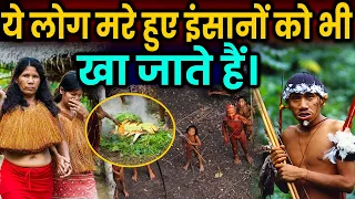 अजीबो गरीब परम्परा : इंसान को जलाकर उसकी बची राख का सुप बनाकर पीते हैं यानोमामी समुदाय के लोग😱