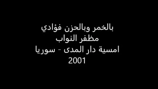 مظفر النواب القدس عروس عروبتكم سوريا دندنها