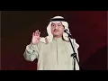 محمد عبده | أنا لك يابريق ألماس