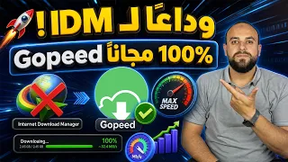          أفضل برنامج تحميل مجاني        بديل     الحقيقي بأقصى سرعة تحميل دندنها