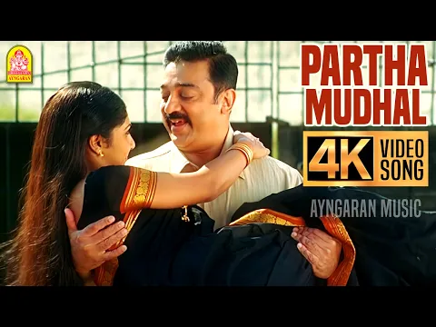 Paartha Mudhal Naale - YouTube
