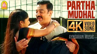 partha mudhal 4k video song vettaiyaadu vilaiyaadu kamal hassan harris jayaraj