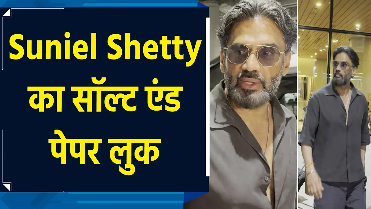 Kesari Veer एक्टर Suniel Shetty का एयरपोर्ट पर दिखा सॉल्ट एंड पेपर लुक