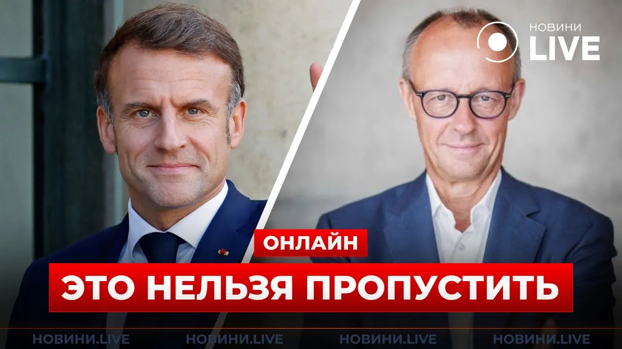 Мерц прибув до Парижу для зустрічі з Макроном — прямий ефір
