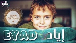 اغنيه عيد ميلاد إياد Eyad Birthday 