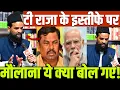 Download Lagu बीजेपी के फायरब्रांड नेता टी राजा ने दिया इस्तीफा! तो मौलाना ये क्या बोल गए! वायरल