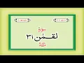Lagu Surah 31 – Chapter 31 Luqman complete Quran with Urdu Hindi translation