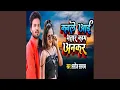 Download Lagu Kable Aai Bhatar Kam Ankar (Bhojpuri)