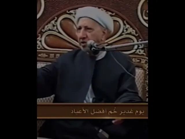 ⁣يوم غدير خُم أفضل الأعياد