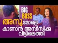 Lagu ANUMOL BIG BOSS HOUSE AZEES NEDUMANGAD VISIT