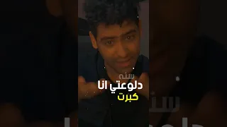 دلوعتي انا كبرت سنه 
