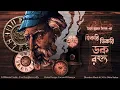 Download Lagu HICKORY DICKORY DOCK RAHASYA | Colonel detective story | Thriller/Suspense Story | *3D Audio* |