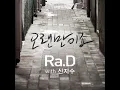 It's been so long (오랜만이죠) (feat.Shin Ji-Soo (신지수)