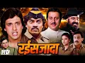 Download Lagu Blockbuster Full Movie Raiszaada | गोविंदा | सोनम | जॉनी लीवर | शशि कपूर | अनुपम खेर | गुलशन ग्रोवर