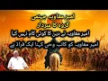 Download Lagu Ameer Muawiya | jahannami giroh ka sardar | ali ka maqm | molana ishaq madni