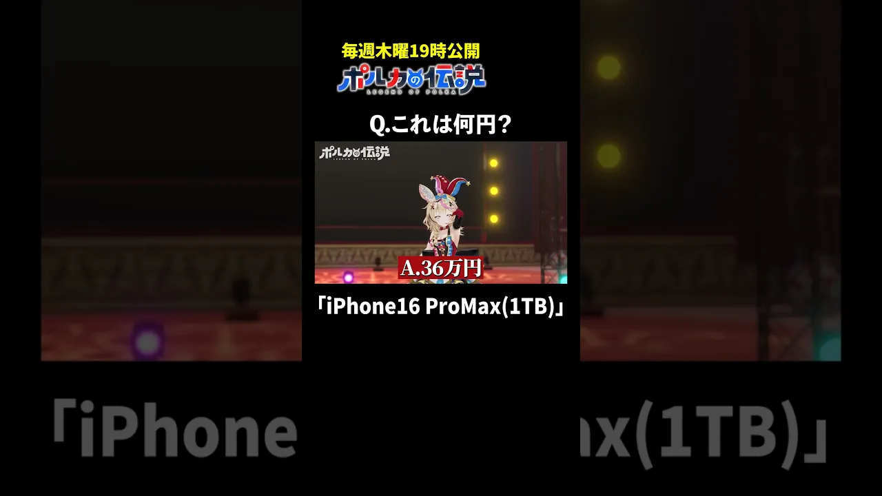 まさかの◯◯万ズレ！？尾丸ポルカの金銭感覚チェックがこちら  #ポルカの伝説 #尾丸ポルカ