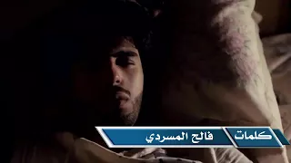 شيلة اه قلبي كلمات فلاح المسردي تصوير مبارك المصارير تنفيذ ناصر العنزي 