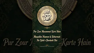 مقدس ناموں کی بے حرمتی نا قابل برداشت ہے۔اسراء آن لائن قرآن اکیڈمی دندنها