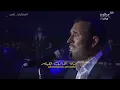 القيصر كاظم الساهر / رائعة أنا وليلى - أداء خرافي .. حفل جدة ضمن فعاليات العيد 2023 بجودة عالية ~