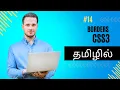 Border Style Css Borders Web Development Tutorials Tamil