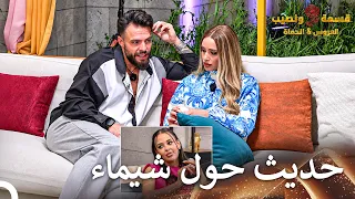 تعليقات مرجانة وداني   العروس والحماة الحلقة                       العروس   الحماة دندنها