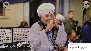 أصل الحكاية انهم شبكوني بنظره منهم   الشيخ عاطف الهوى    مولد سيدي ابوعمره   بجرجا        دندنها