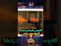 Download Lagu کابوس همه ی دزد ها ! گلوله های فلفلی !