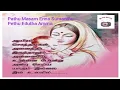 Pathu Masam Enna Sumanthu Pethu Etutha Sentiment song in Tamil