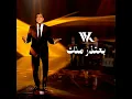 Be3tezir Mennik - Wael Kfoury