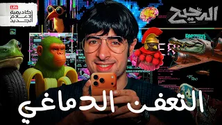 لماذا لا نستطيع قراءة الكتب     الدحيح دندنها