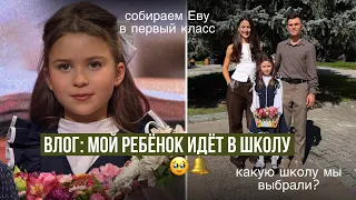 Первый Раз в Первый Класс // Линейка 1 Сентября // Прокололи Ушки Мире