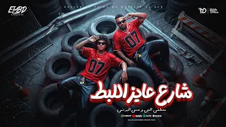 شارع عايز اللبط   خارج من موقعي   حسن البرنس و مصطفي الجن   توزيع الخضري                دندنها