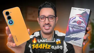 أخيراً وصلني الهاتف الذي ينتظره الجميع من شركة انفنكس 🔥😍 ||Infinix HOT 70 Pro 5G