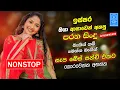 Download Lagu Best Sinhala Band Old Songs Nonstop | Sinhala Sindu | Best Sinhala Songs Collection | Sinhala Song