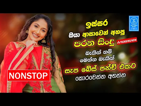 Video Thumbnail: Best Sinhala Band Old Songs Nonstop | Sinhala Sindu | Best Sinhala Songs Collection | Sinhala Song