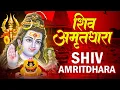 Download Lagu Shiv Amritdhara | शिव अमृतधारा | Most Popular Shiv Bhajan 2025 | Ravi Raj | Shiv Ji Ke Bhajan