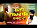 Download Lagu Suni Ardas Suami Mere (Lyrical Video) - Bhai Jujhar Singh Ji - New Shabad Gurbani Kirtan 2024