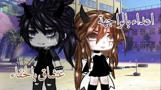 قصة قاشا لايف بعنوان اعداء بالواجهه عشاق بالخفاء التصنيف رومانسي اكشن دراما 